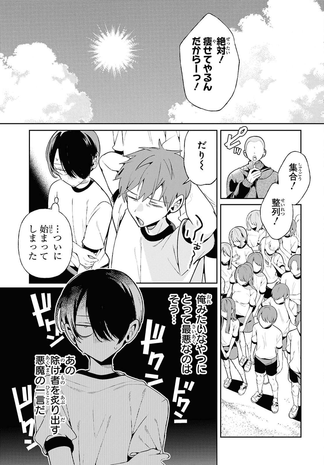 Tonari no Gyaru wa Kuchisabishii-chan Chapter 4 7ページ