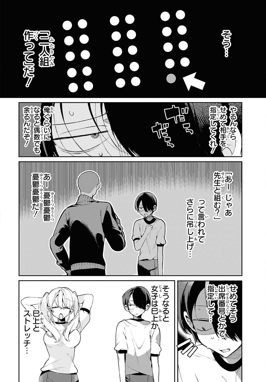 Tonari no Gyaru wa Kuchisabishii-chan Chapter 4 8ページ