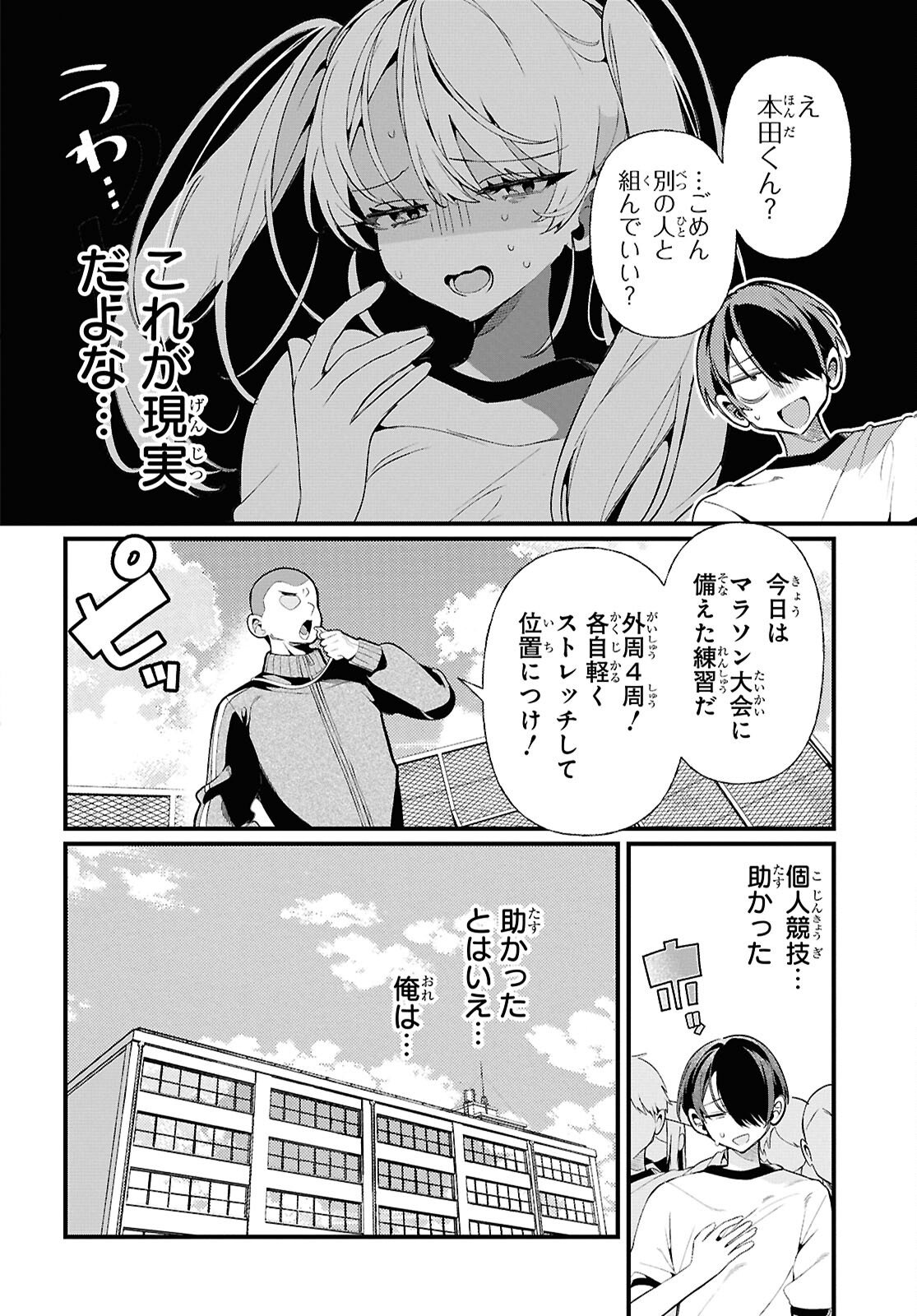 Tonari no Gyaru wa Kuchisabishii-chan Chapter 4 10ページ
