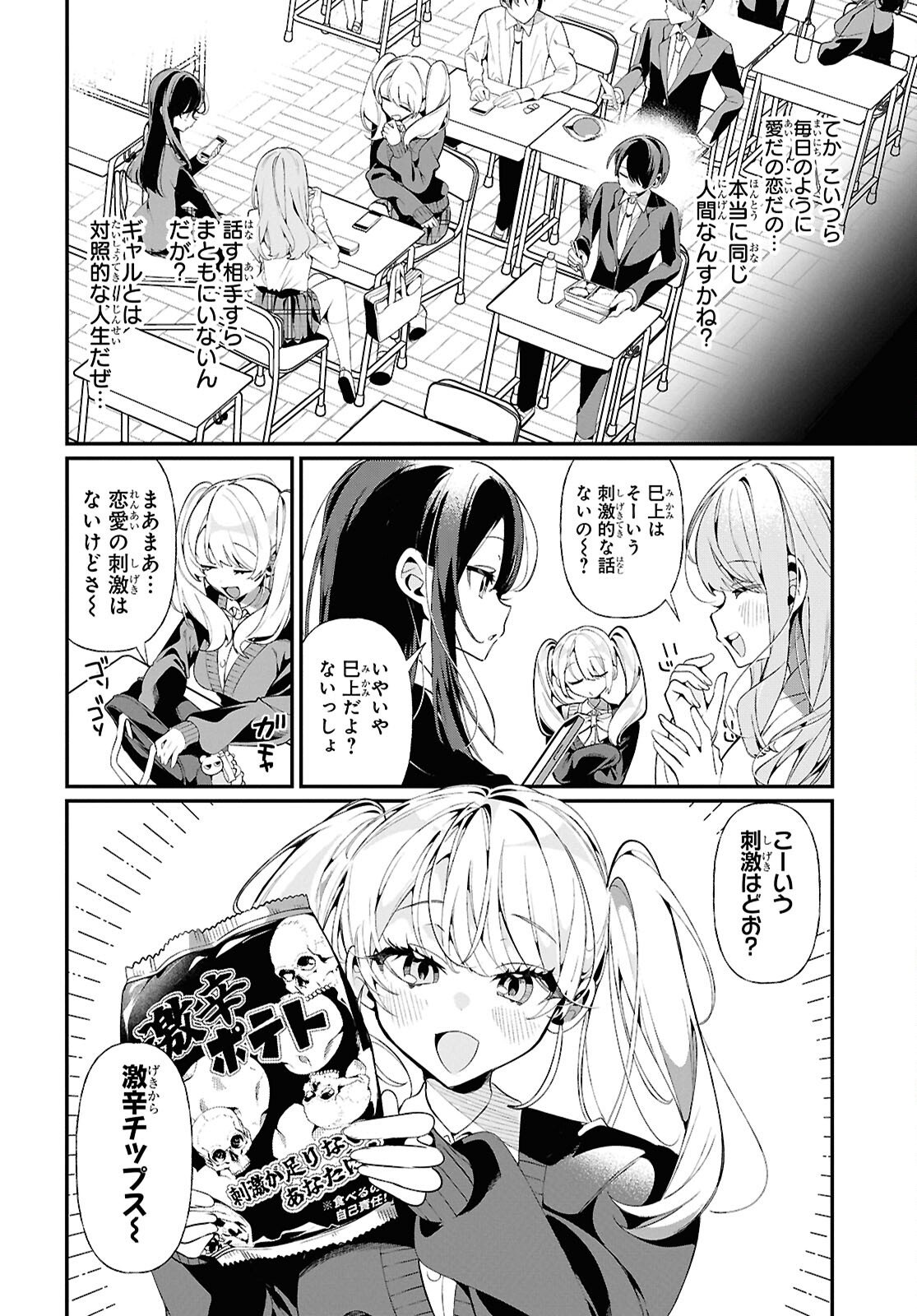 Tonari no Gyaru wa Kuchisabishii-chan Chapter 5 2ページ