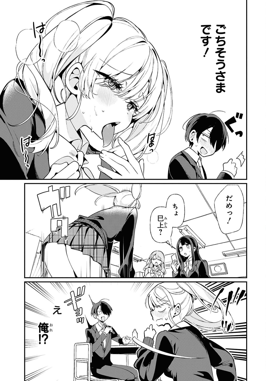 Tonari no Gyaru wa Kuchisabishii-chan Chapter 5 11ページ