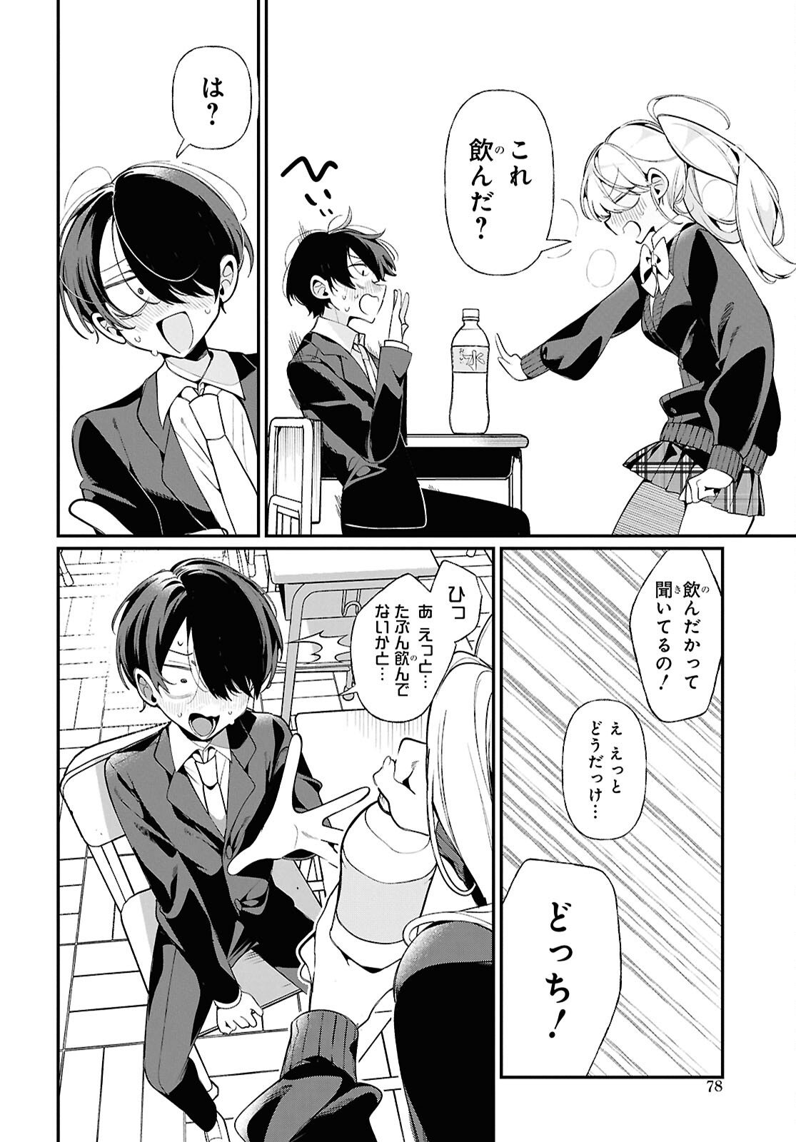 Tonari no Gyaru wa Kuchisabishii-chan Chapter 5 12ページ