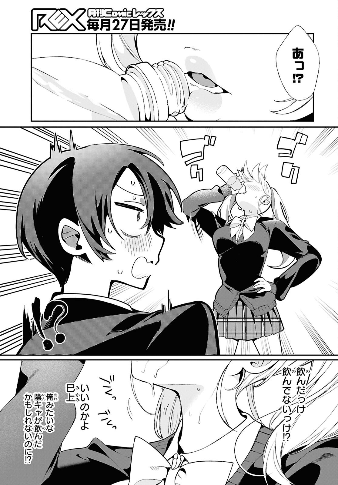 Tonari no Gyaru wa Kuchisabishii-chan Chapter 5 13ページ