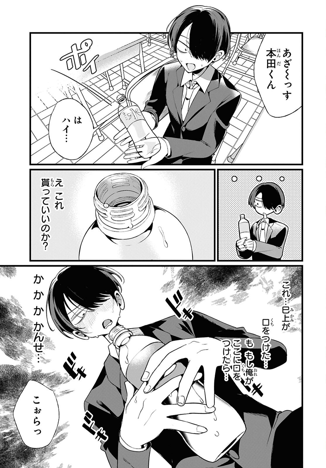 Tonari no Gyaru wa Kuchisabishii-chan Chapter 5 15ページ