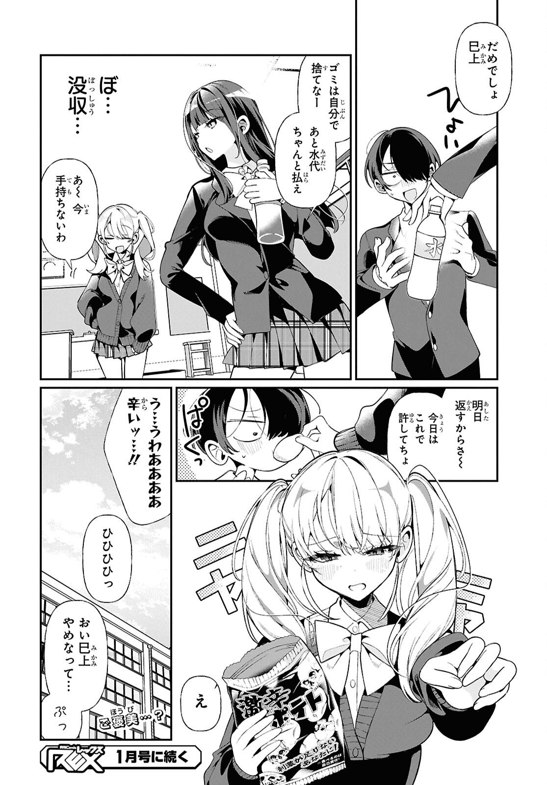 Tonari no Gyaru wa Kuchisabishii-chan Chapter 5 16ページ