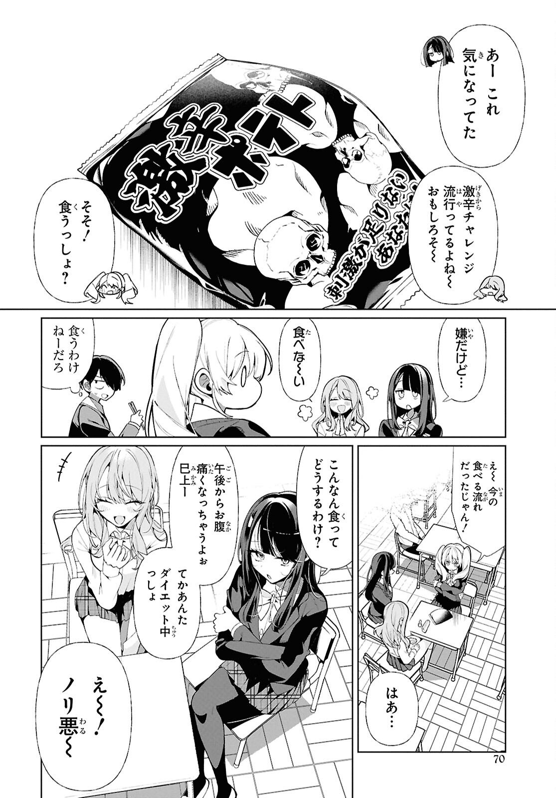 Tonari no Gyaru wa Kuchisabishii-chan Chapter 5 4ページ