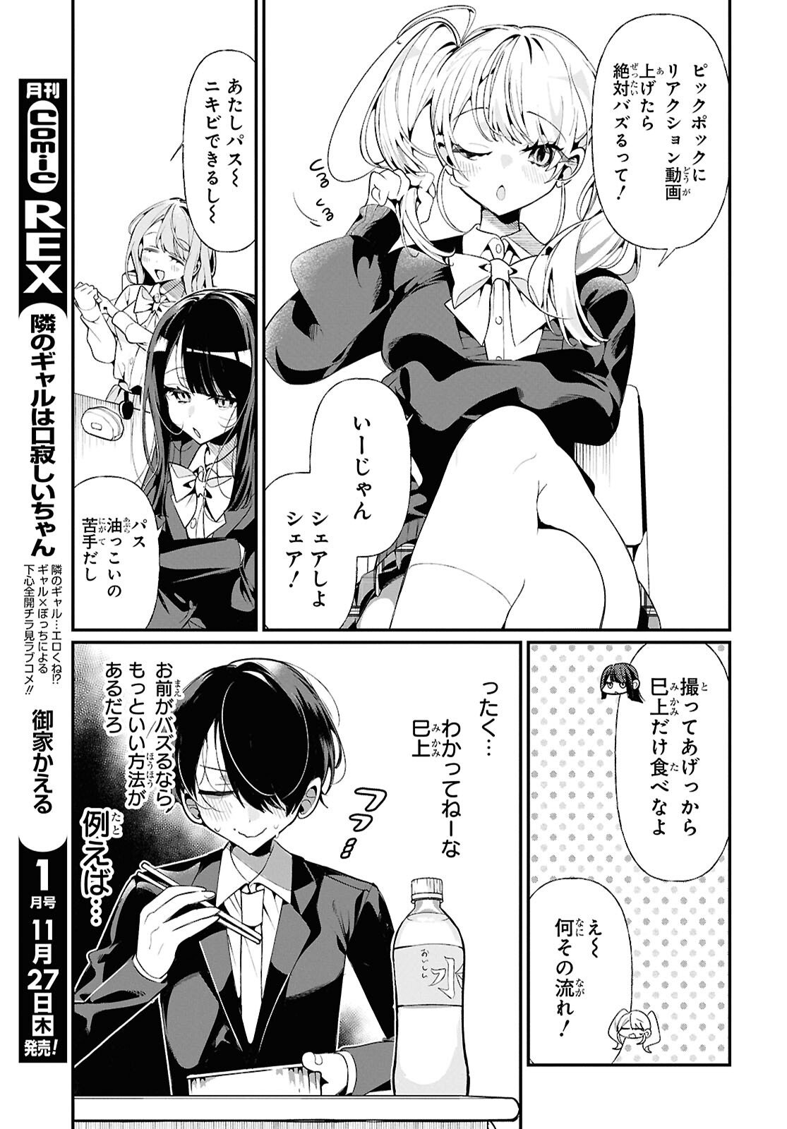 Tonari no Gyaru wa Kuchisabishii-chan Chapter 5 5ページ