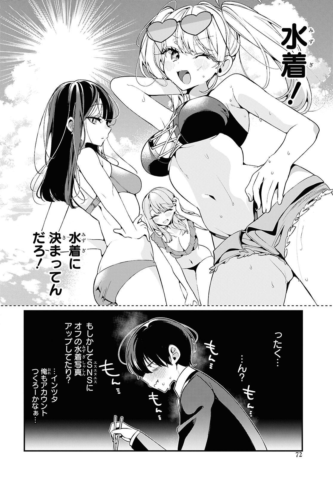Tonari no Gyaru wa Kuchisabishii-chan Chapter 5 6ページ