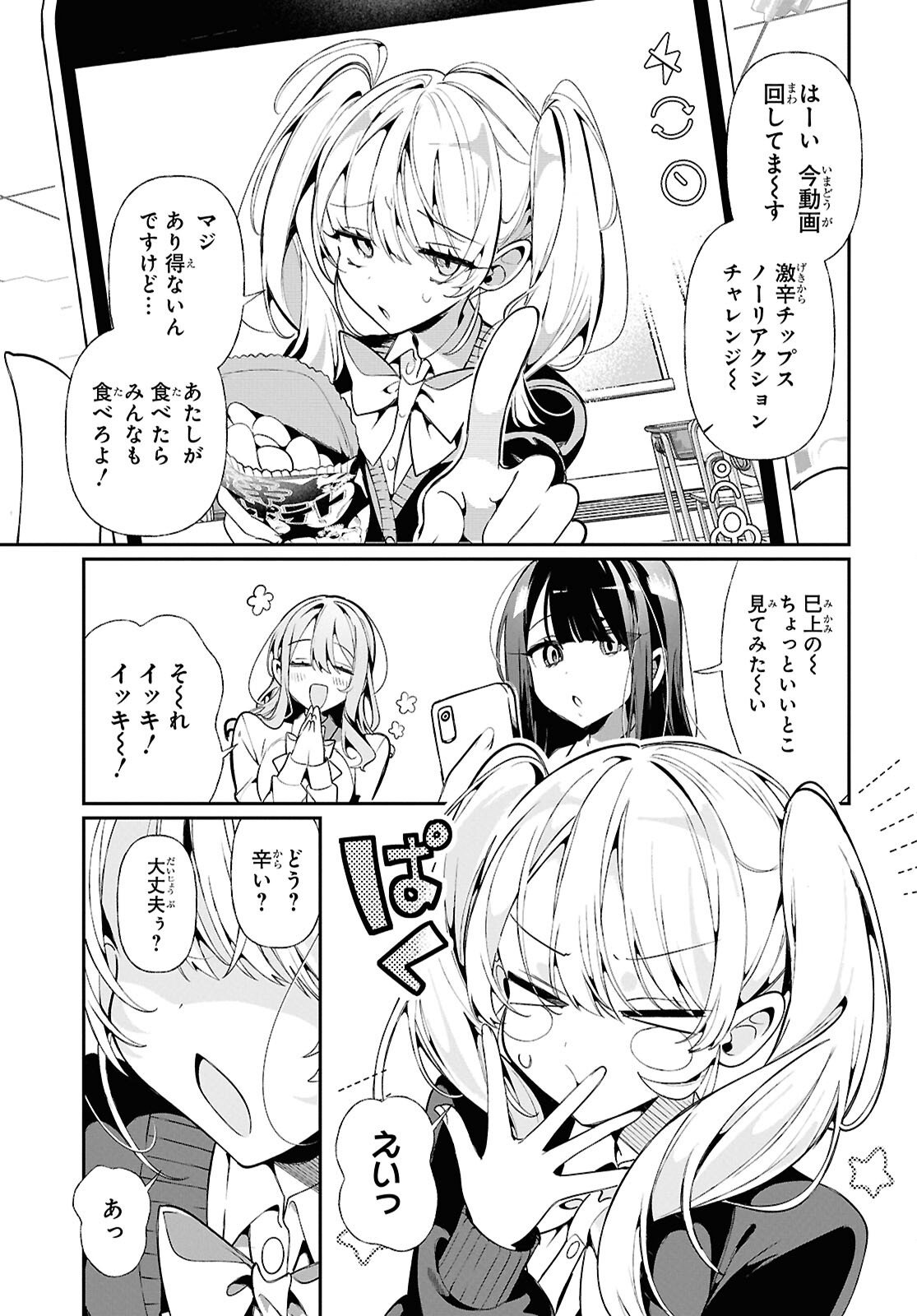 Tonari no Gyaru wa Kuchisabishii-chan Chapter 5 7ページ
