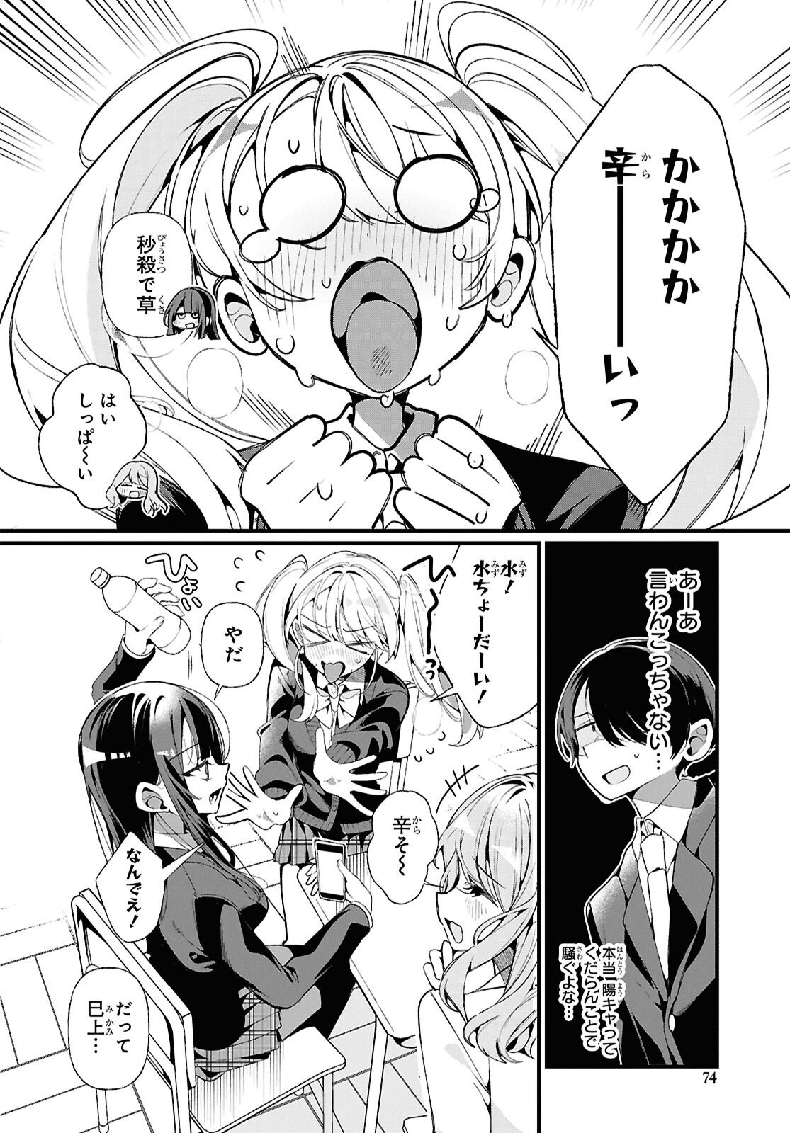Tonari no Gyaru wa Kuchisabishii-chan Chapter 5 8ページ