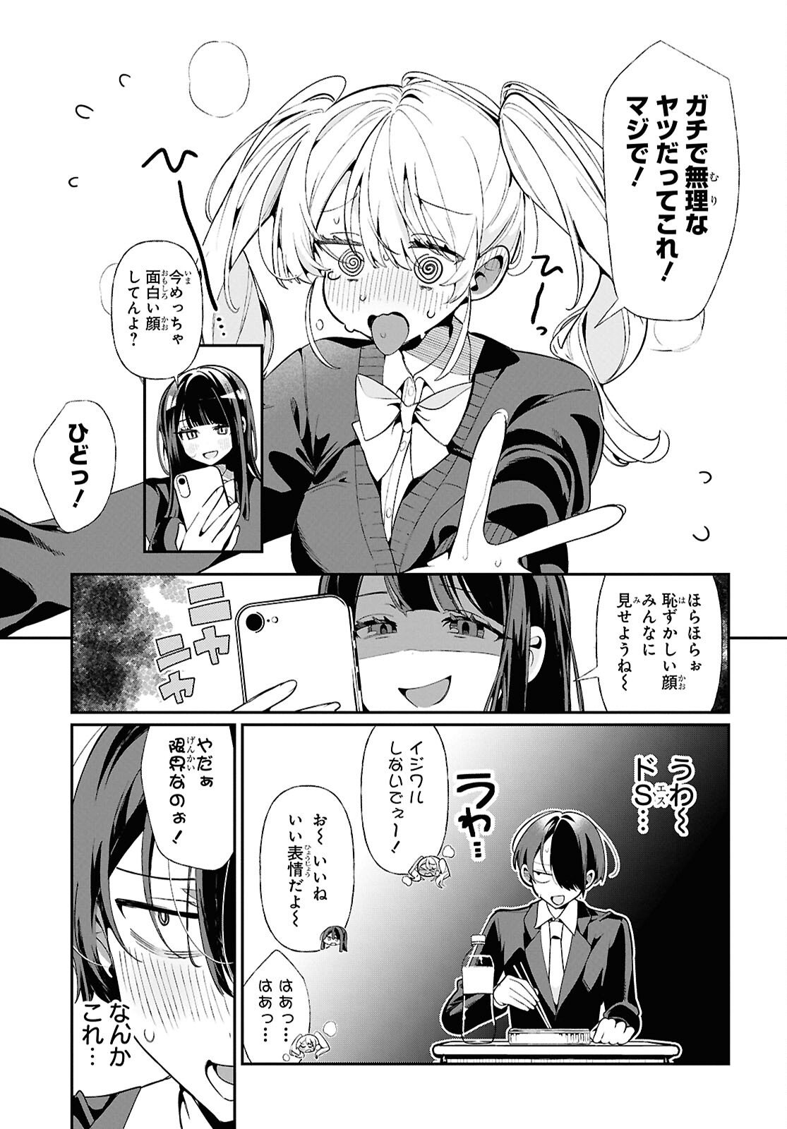 Tonari no Gyaru wa Kuchisabishii-chan Chapter 5 9ページ