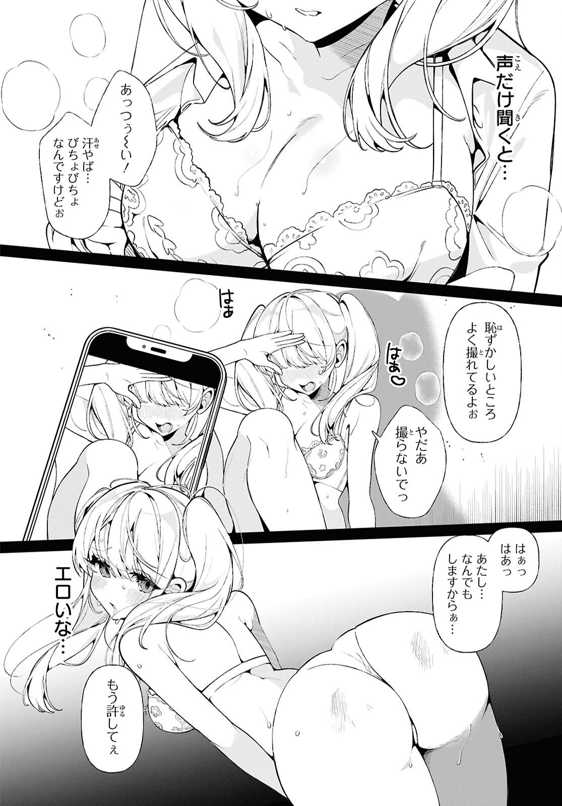 Tonari no Gyaru wa Kuchisabishii-chan Chapter 5 10ページ