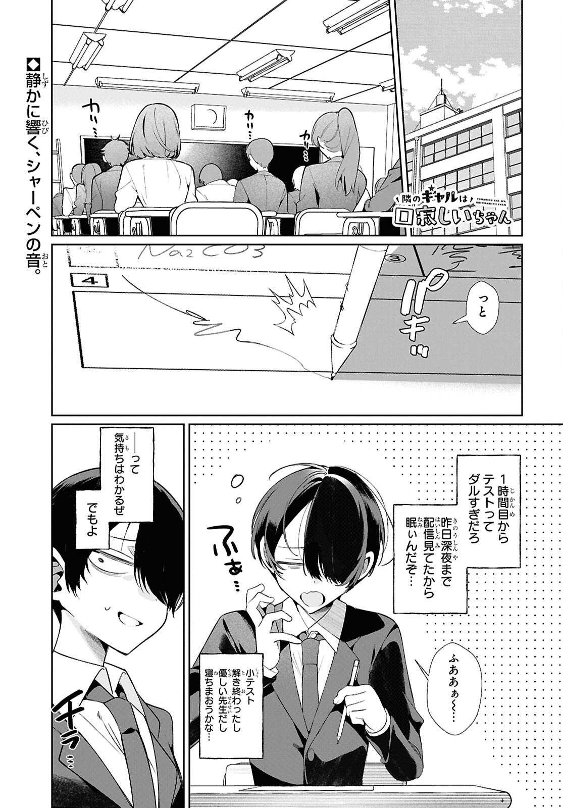 Tonari no Gyaru wa Kuchisabishii-chan Chapter 6 1ページ