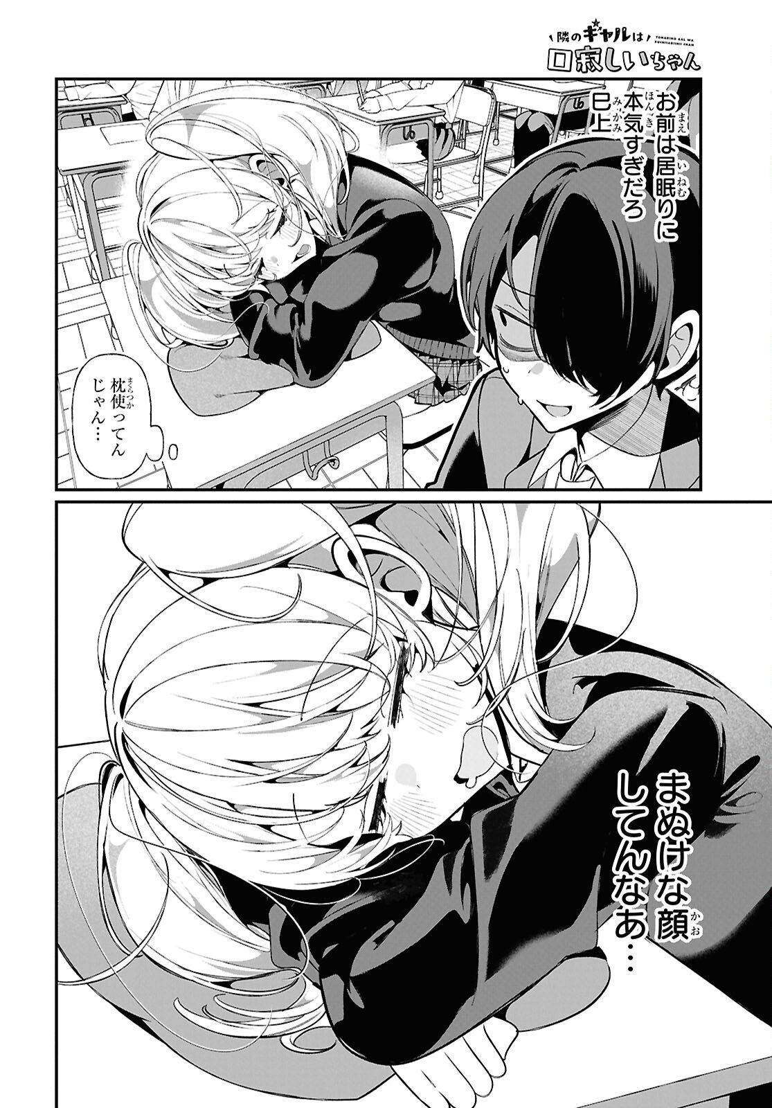 Tonari no Gyaru wa Kuchisabishii-chan Chapter 6 2ページ