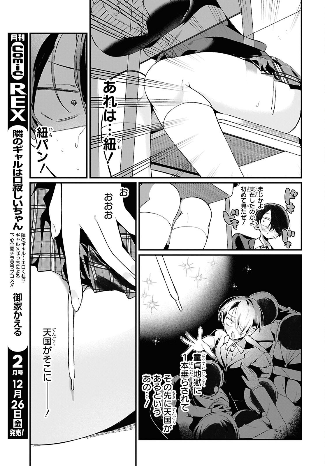 Tonari no Gyaru wa Kuchisabishii-chan Chapter 6 11ページ