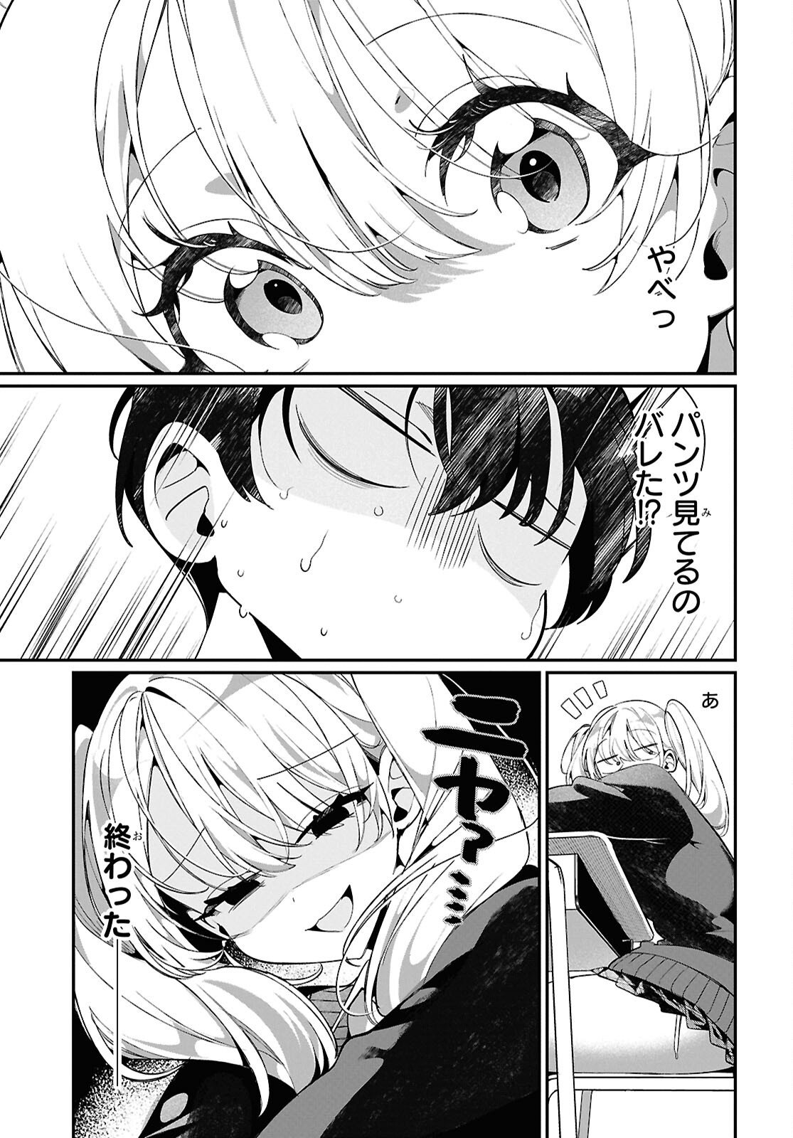 Tonari no Gyaru wa Kuchisabishii-chan Chapter 6 13ページ