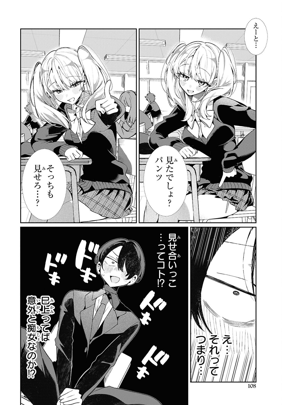 Tonari no Gyaru wa Kuchisabishii-chan Chapter 6 14ページ