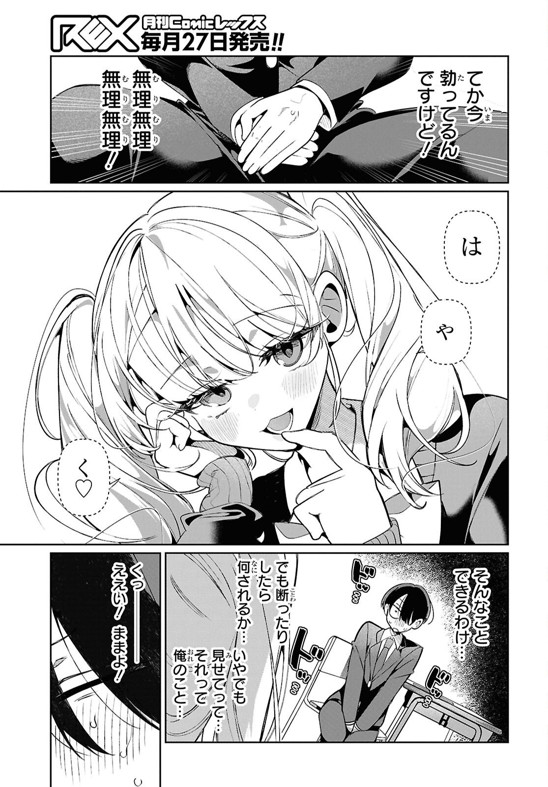 Tonari no Gyaru wa Kuchisabishii-chan Chapter 6 15ページ