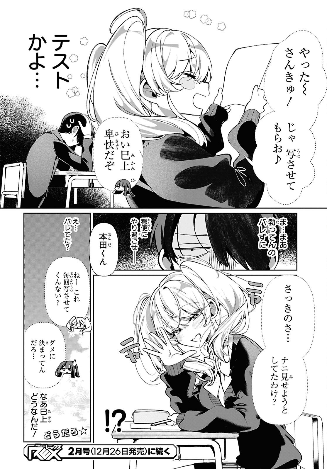 Tonari no Gyaru wa Kuchisabishii-chan Chapter 6 16ページ