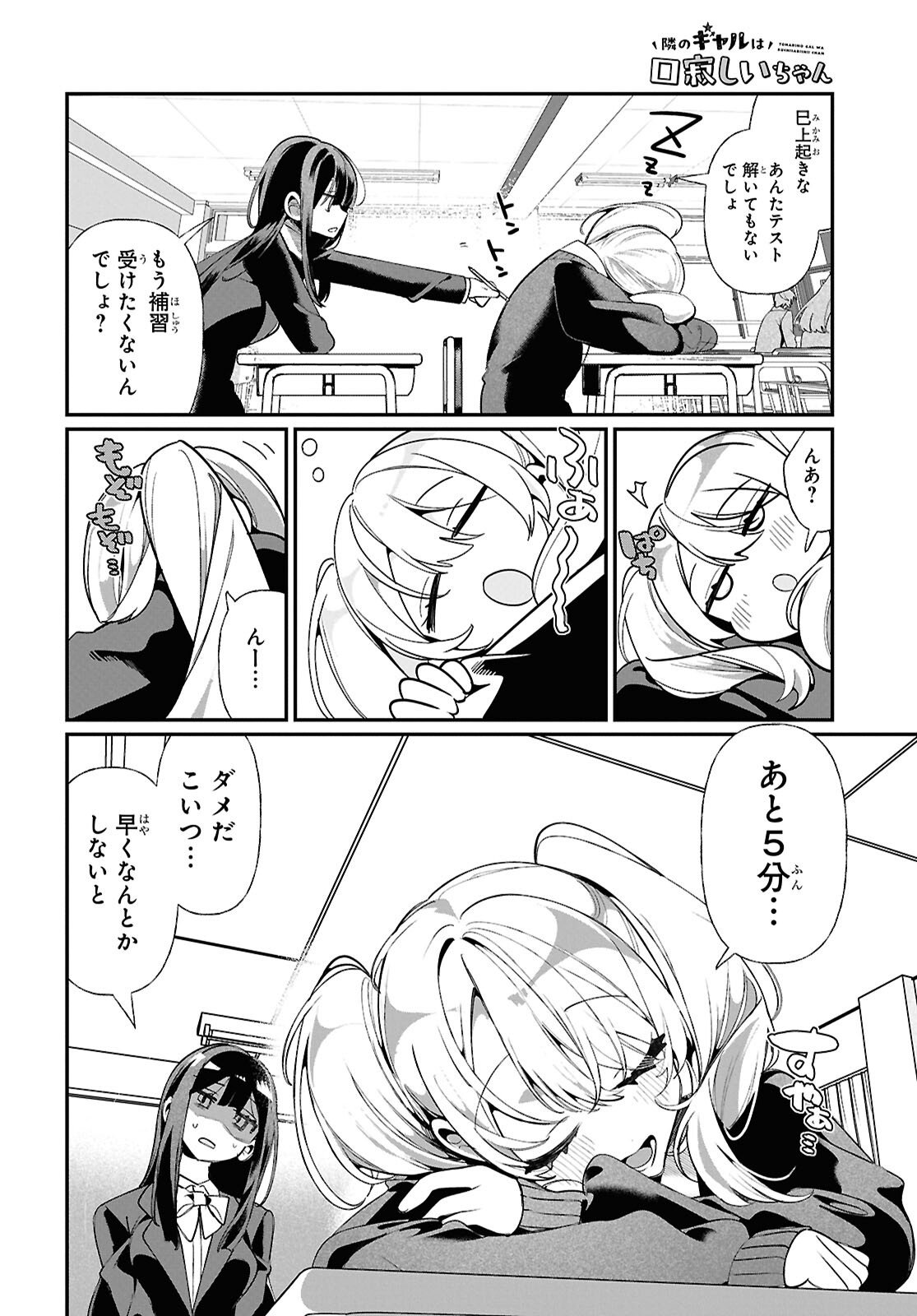 Tonari no Gyaru wa Kuchisabishii-chan Chapter 6 4ページ