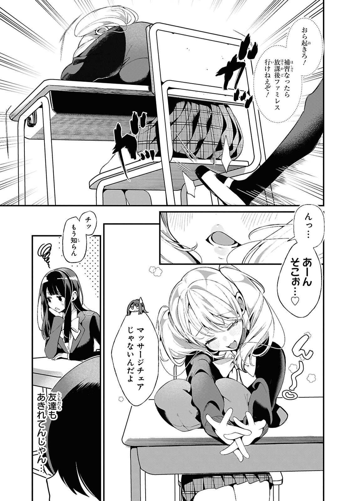 Tonari no Gyaru wa Kuchisabishii-chan Chapter 6 5ページ