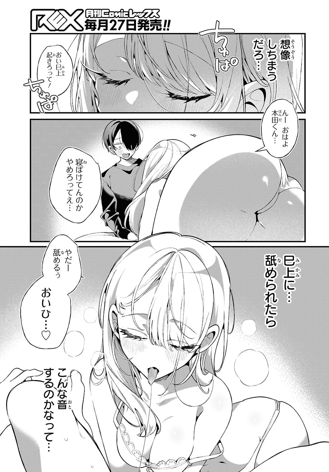 Tonari no Gyaru wa Kuchisabishii-chan Chapter 6 7ページ