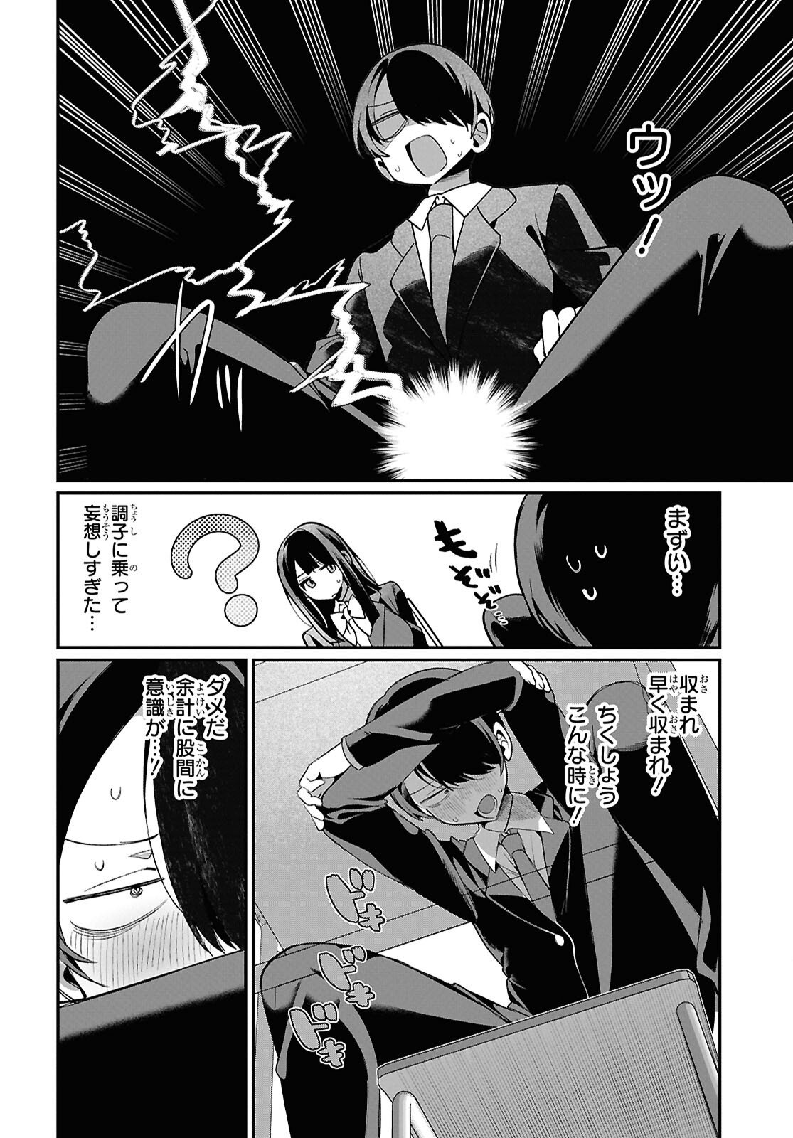Tonari no Gyaru wa Kuchisabishii-chan Chapter 6 8ページ