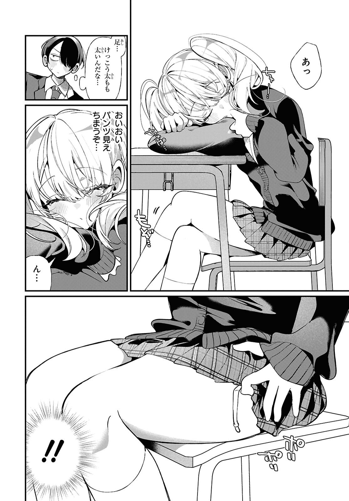 Tonari no Gyaru wa Kuchisabishii-chan Chapter 6 10ページ