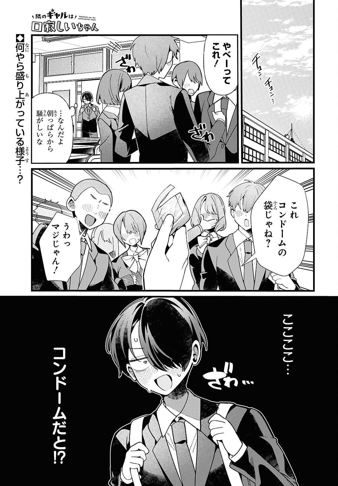 Tonari no Gyaru wa Kuchisabishii-chan Chapter 7 1ページ