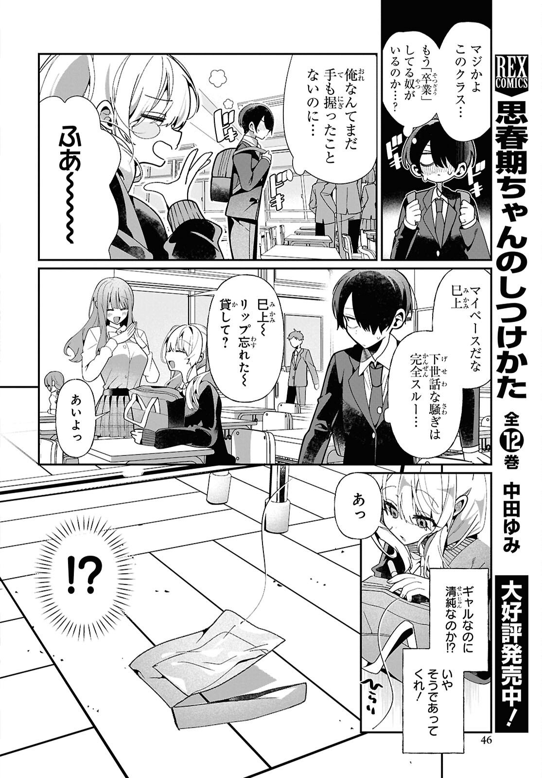 Tonari no Gyaru wa Kuchisabishii-chan Chapter 7 2ページ