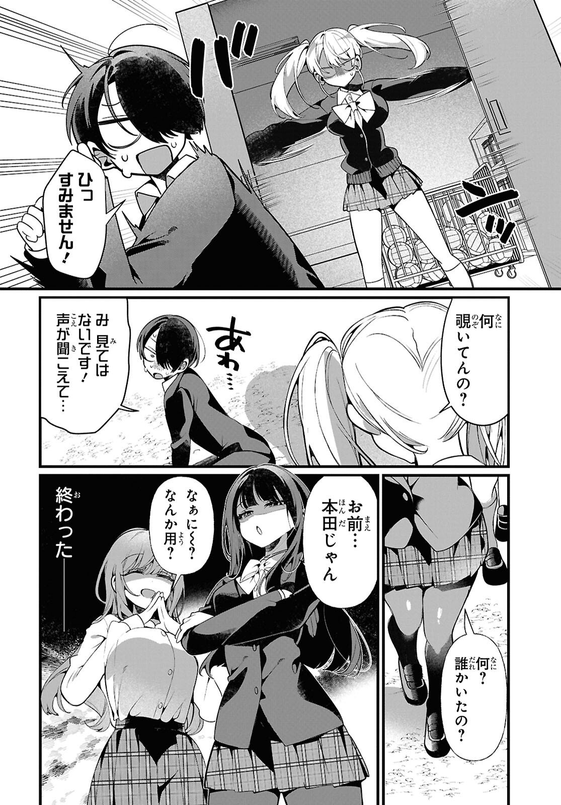 Tonari no Gyaru wa Kuchisabishii-chan Chapter 7 12ページ