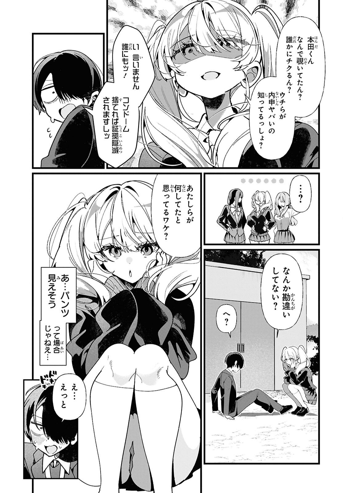 Tonari no Gyaru wa Kuchisabishii-chan Chapter 7 13ページ
