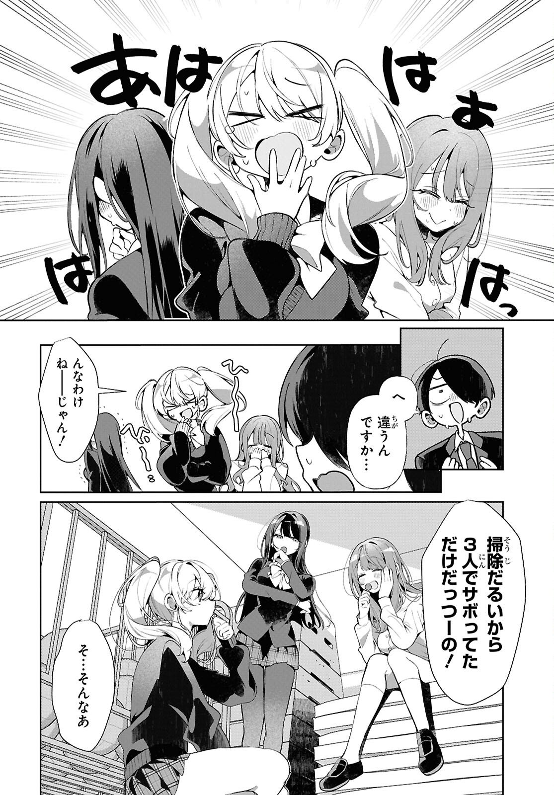 Tonari no Gyaru wa Kuchisabishii-chan Chapter 7 14ページ