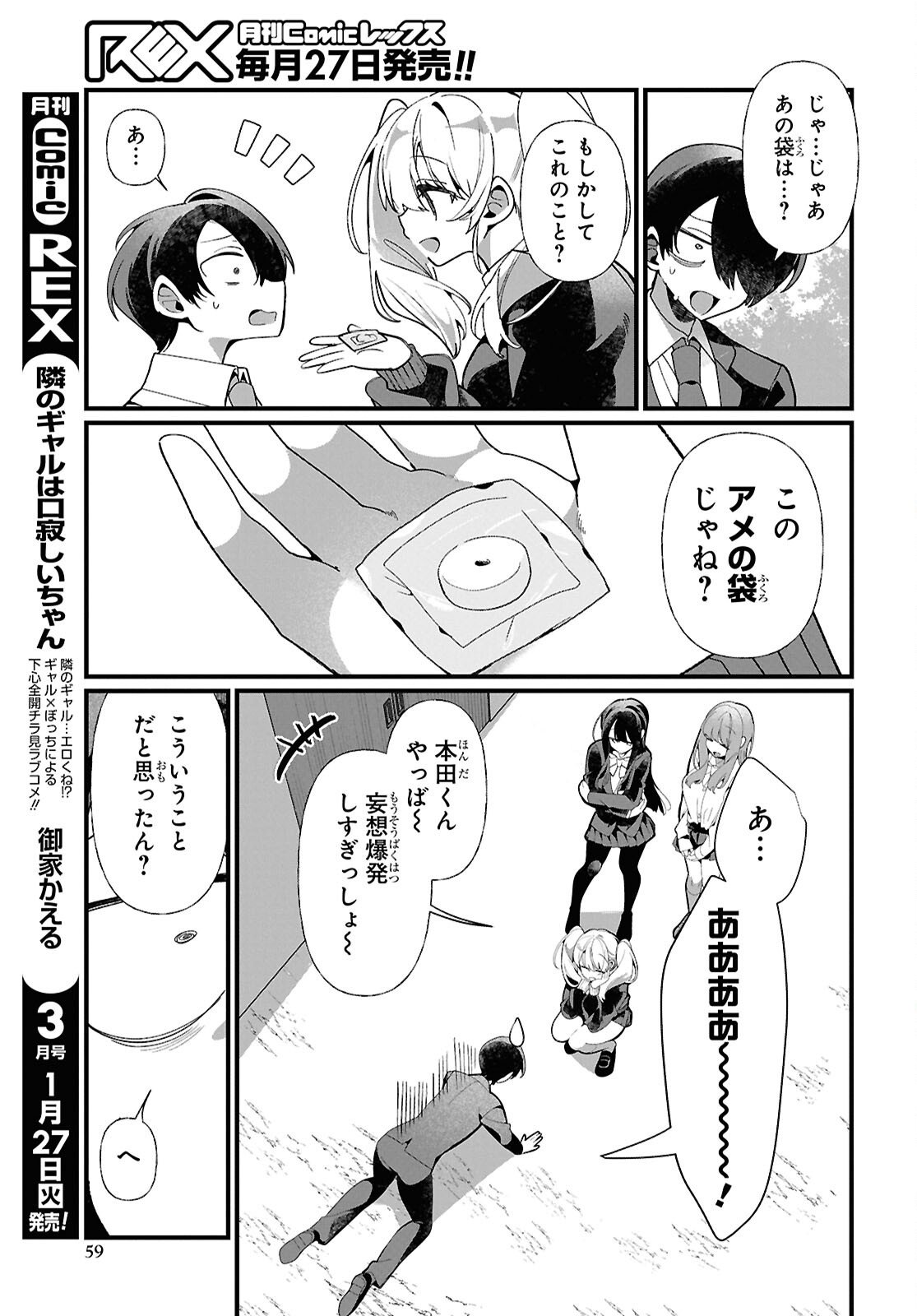 Tonari no Gyaru wa Kuchisabishii-chan Chapter 7 15ページ