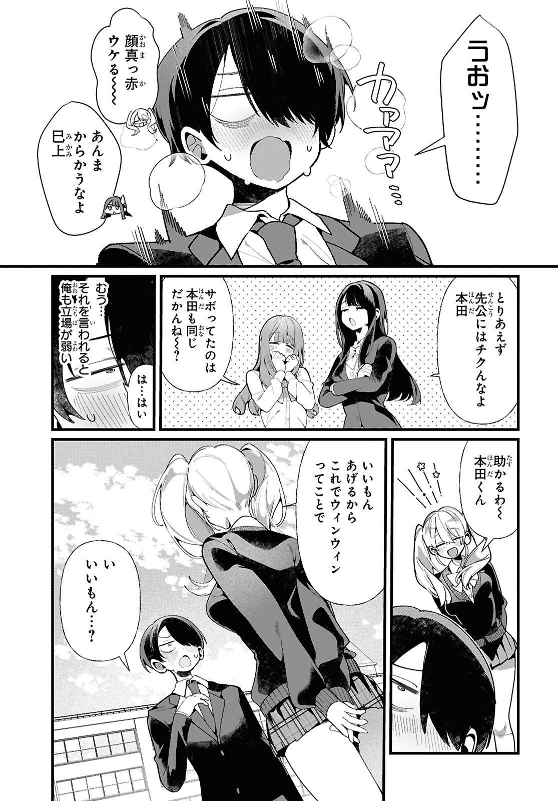 Tonari no Gyaru wa Kuchisabishii-chan Chapter 7 17ページ