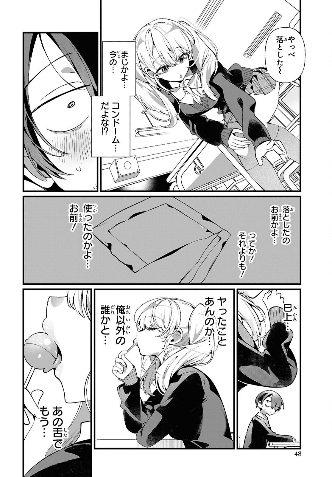 Tonari no Gyaru wa Kuchisabishii-chan Chapter 7 4ページ