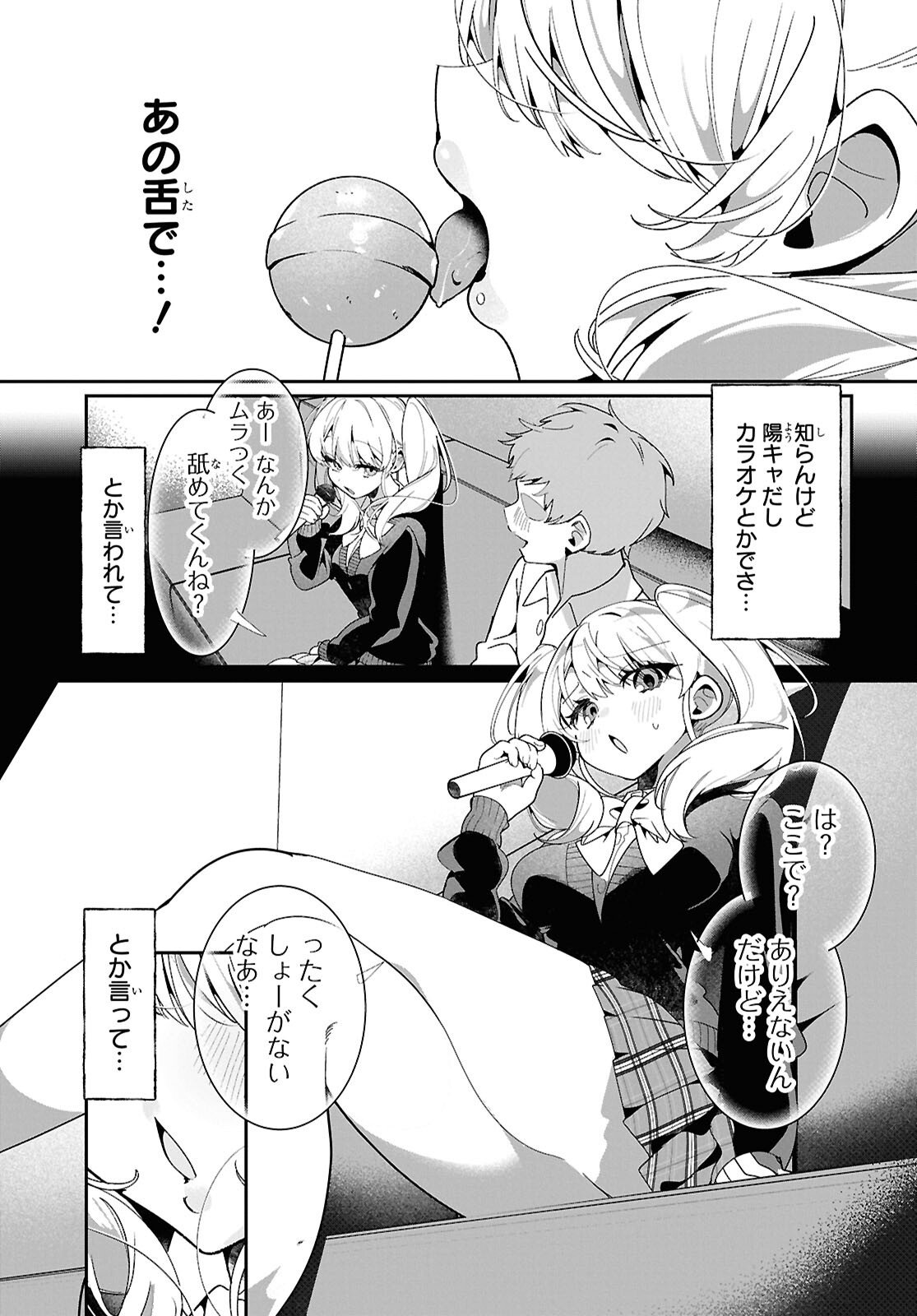 Tonari no Gyaru wa Kuchisabishii-chan Chapter 7 5ページ