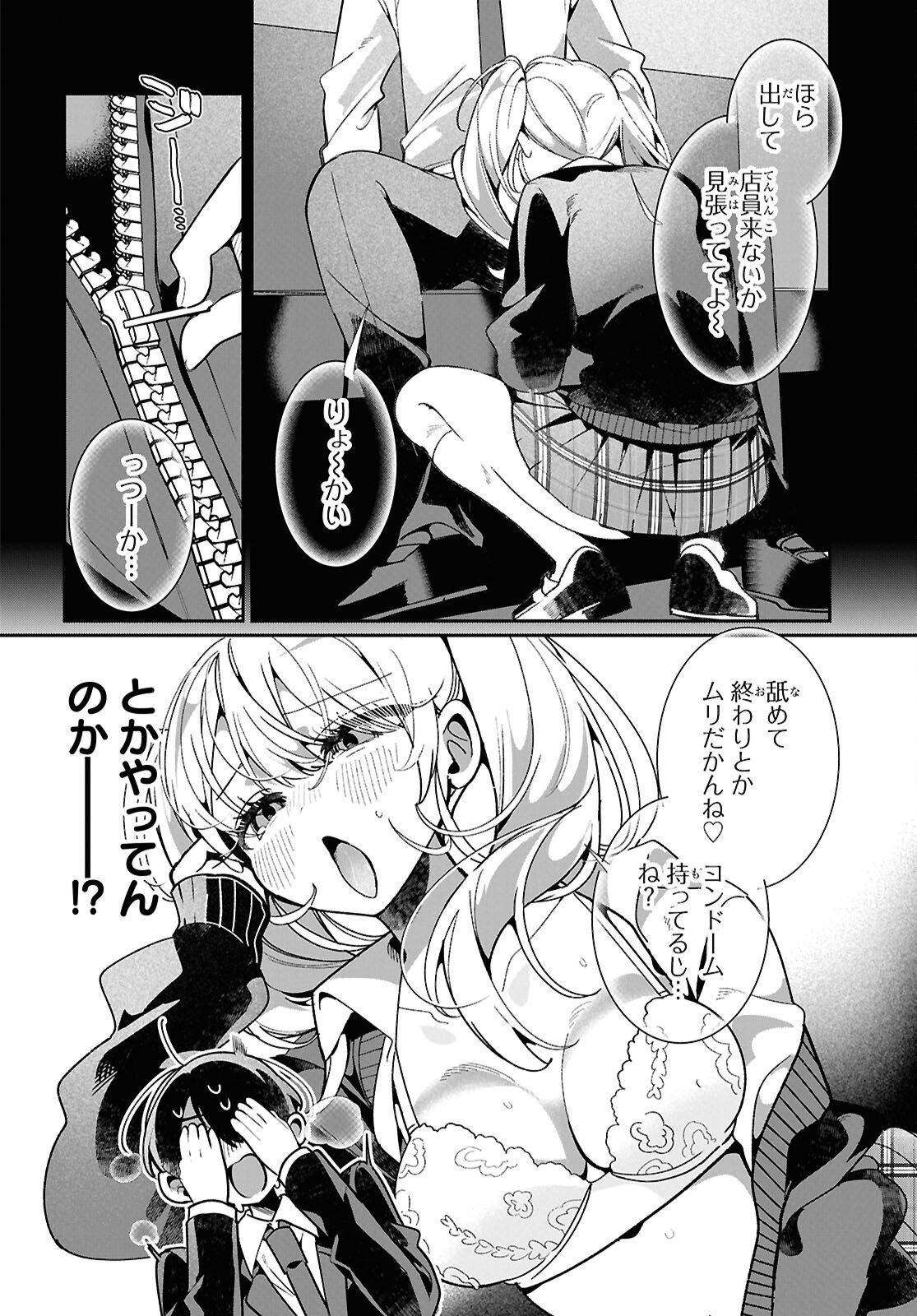 Tonari no Gyaru wa Kuchisabishii-chan Chapter 7 6ページ
