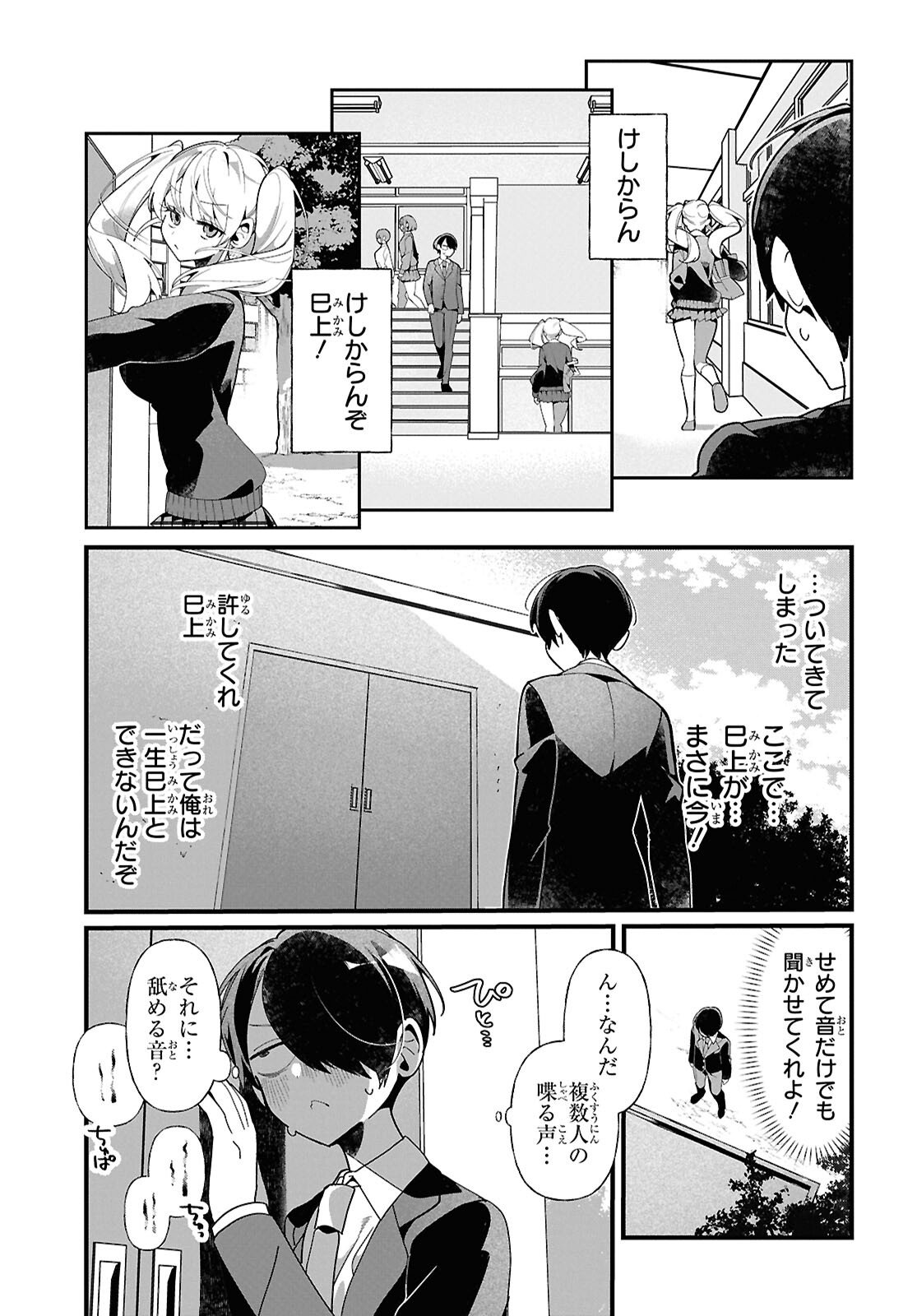 Tonari no Gyaru wa Kuchisabishii-chan Chapter 7 9ページ