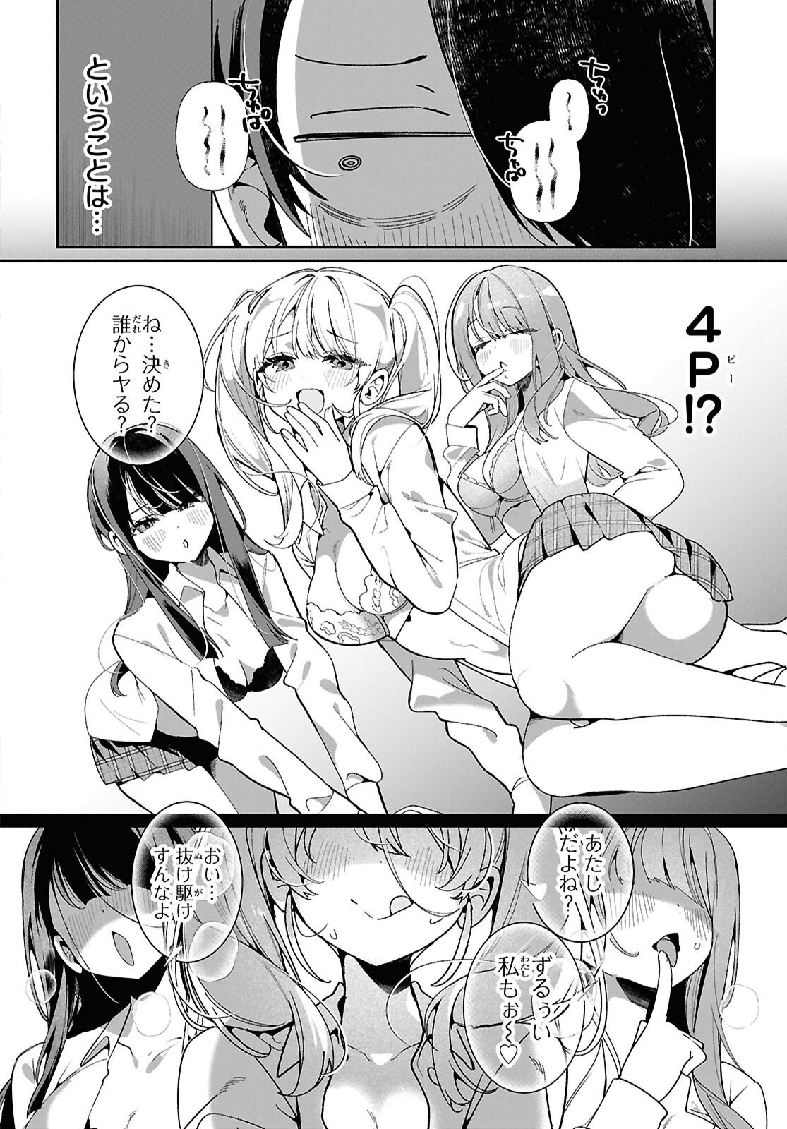 Tonari no Gyaru wa Kuchisabishii-chan Chapter 7 10ページ