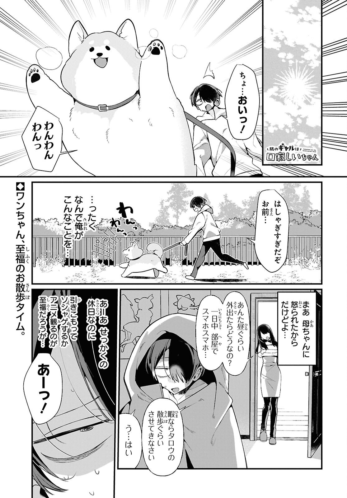 Tonari no Gyaru wa Kuchisabishii-chan Chapter 8 1ページ