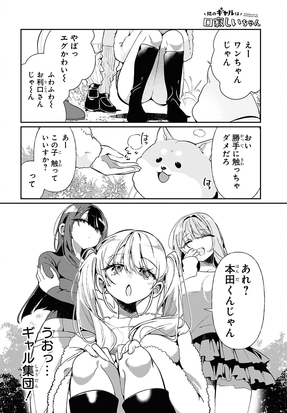 Tonari no Gyaru wa Kuchisabishii-chan Chapter 8 2ページ