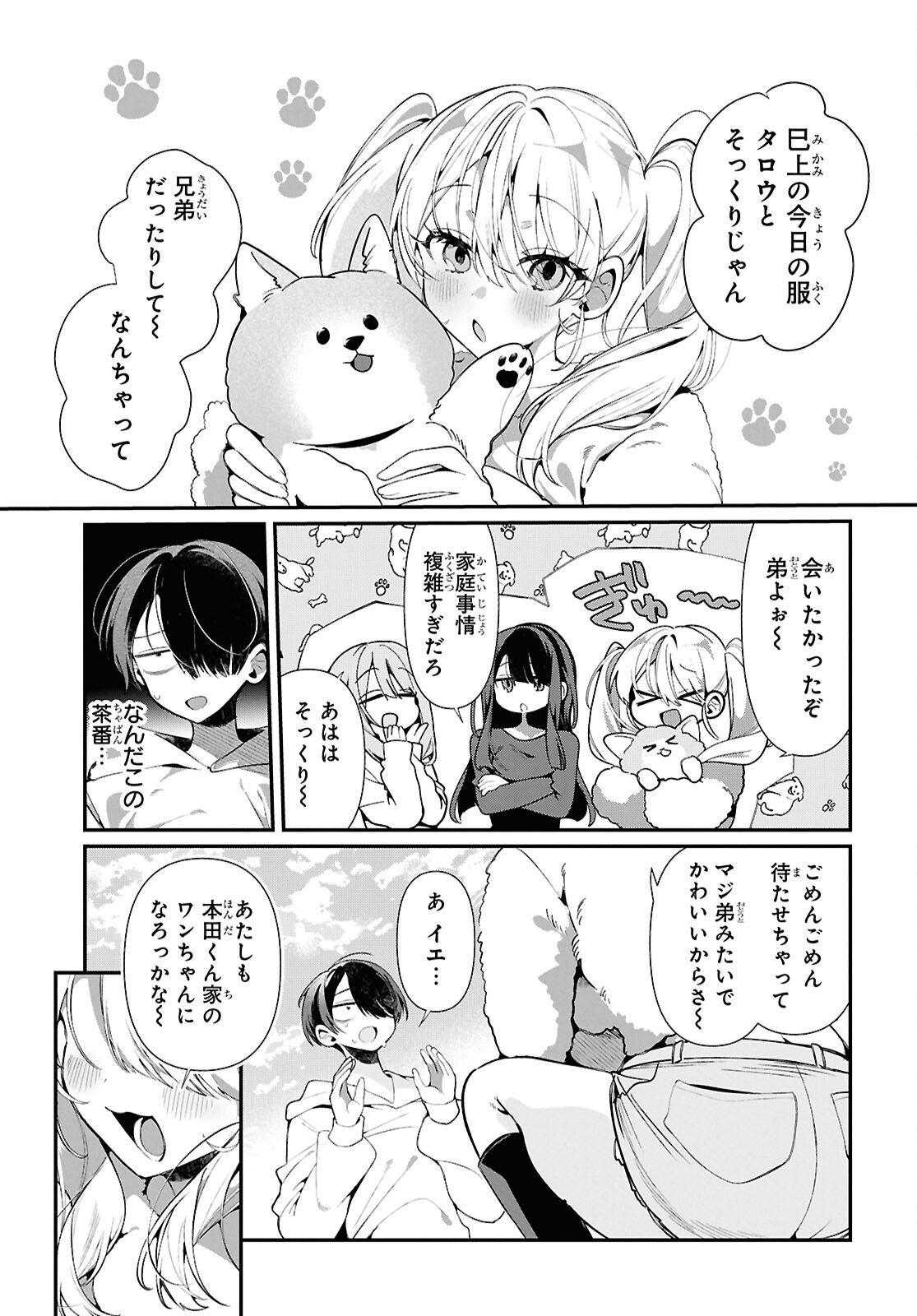 Tonari no Gyaru wa Kuchisabishii-chan Chapter 8 11ページ