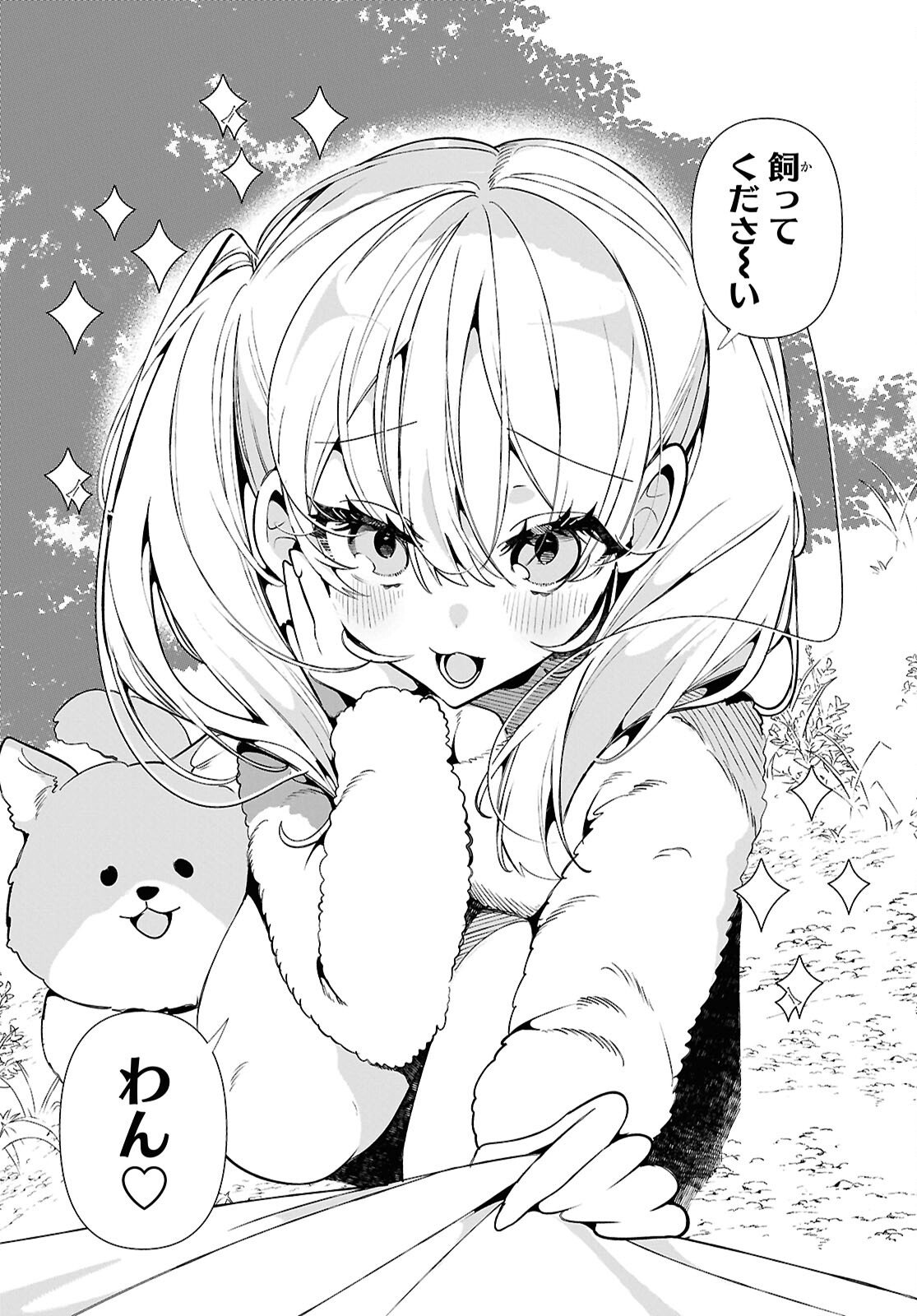 Tonari no Gyaru wa Kuchisabishii-chan Chapter 8 12ページ