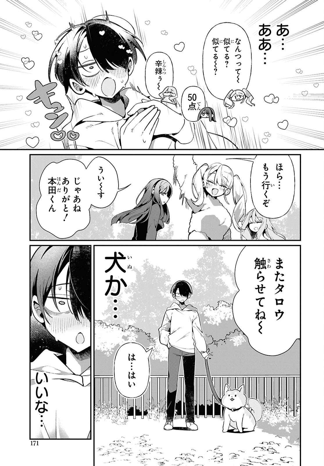 Tonari no Gyaru wa Kuchisabishii-chan Chapter 8 13ページ