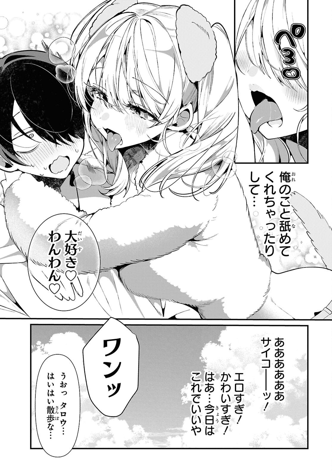 Tonari no Gyaru wa Kuchisabishii-chan Chapter 8 15ページ