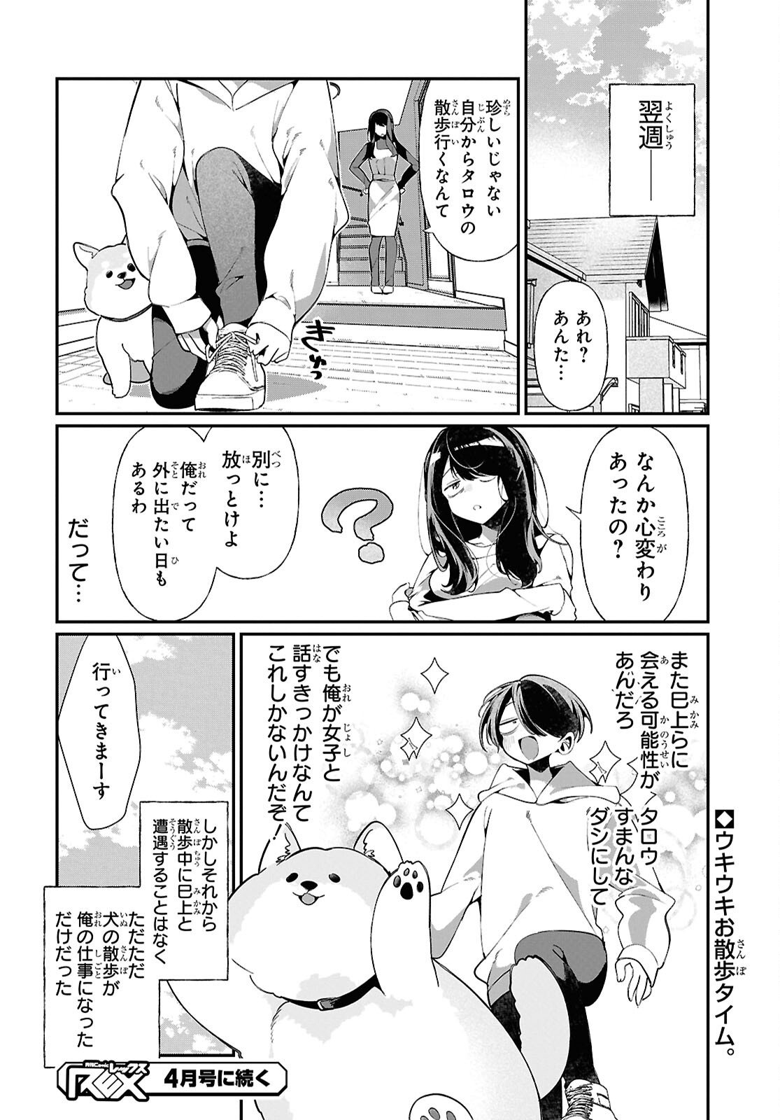 Tonari no Gyaru wa Kuchisabishii-chan Chapter 8 16ページ