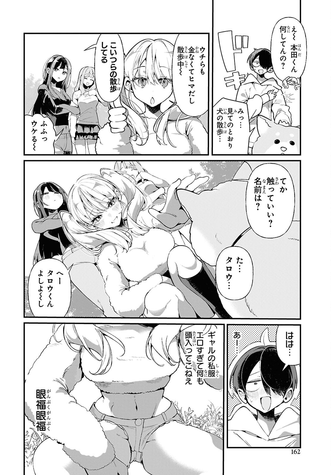 Tonari no Gyaru wa Kuchisabishii-chan Chapter 8 4ページ