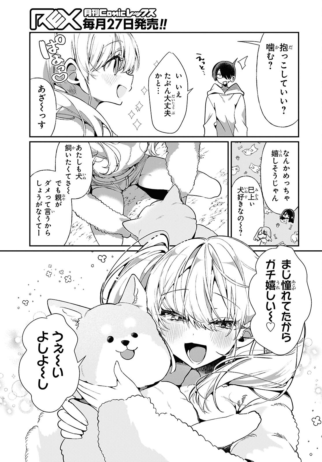 Tonari no Gyaru wa Kuchisabishii-chan Chapter 8 5ページ