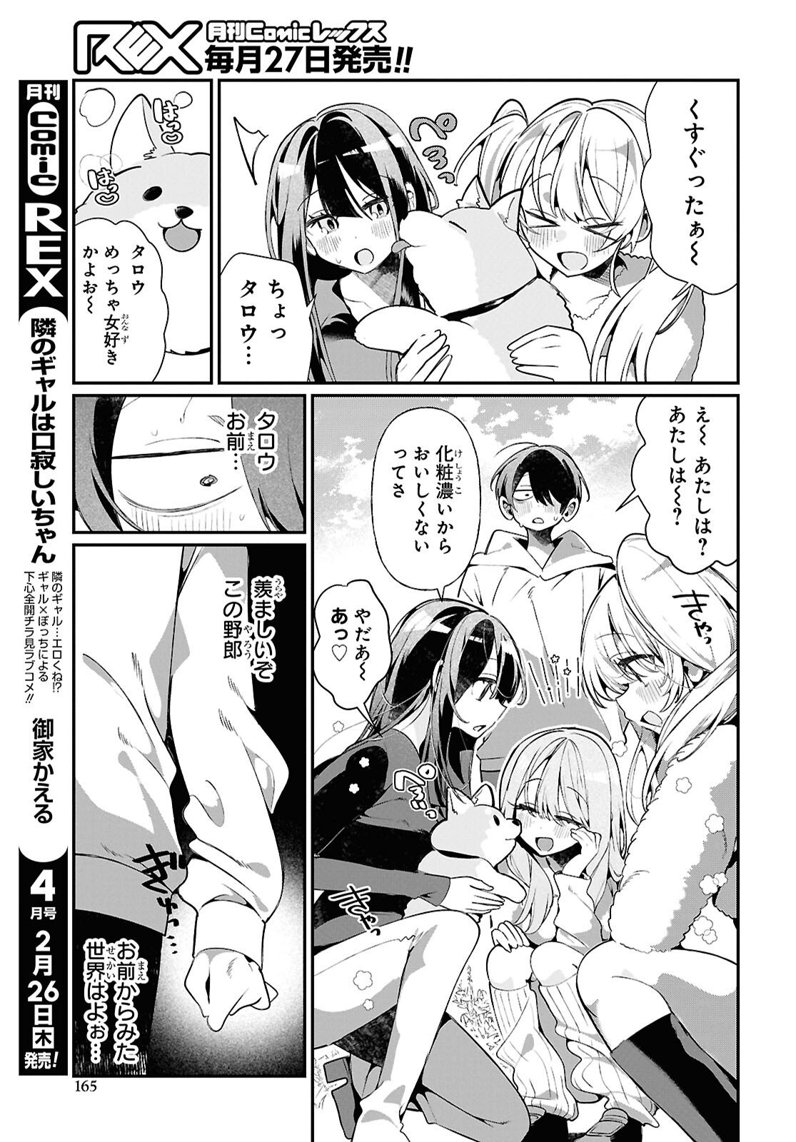 Tonari no Gyaru wa Kuchisabishii-chan Chapter 8 7ページ